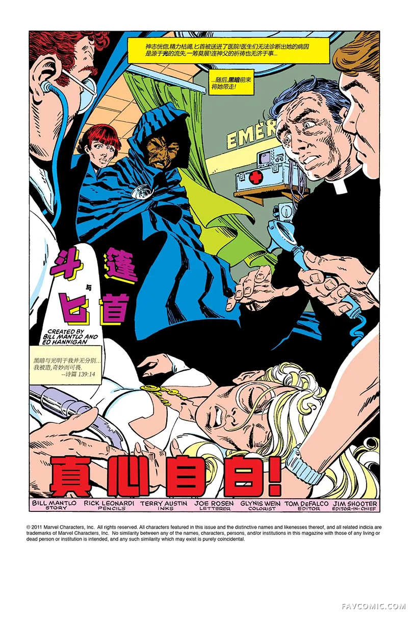 斗篷与匕首（1983）第04卷P2