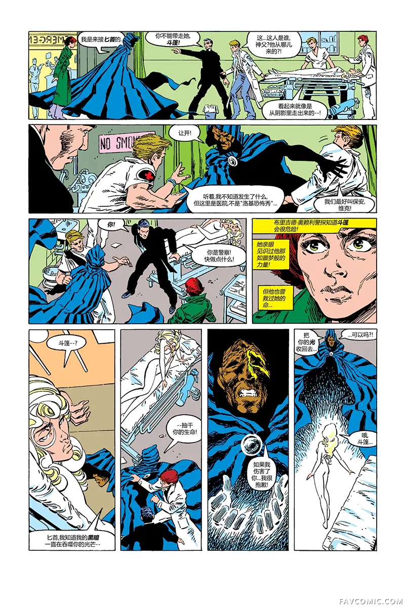 斗篷与匕首（1983）第04卷P3