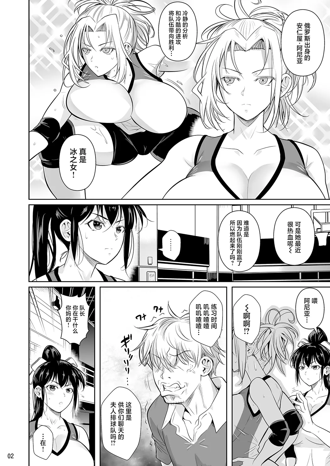 あせったらし 絶対感じない氷の女〜でも感じる時はロシア語が出ちゃう♥〜第2话P3