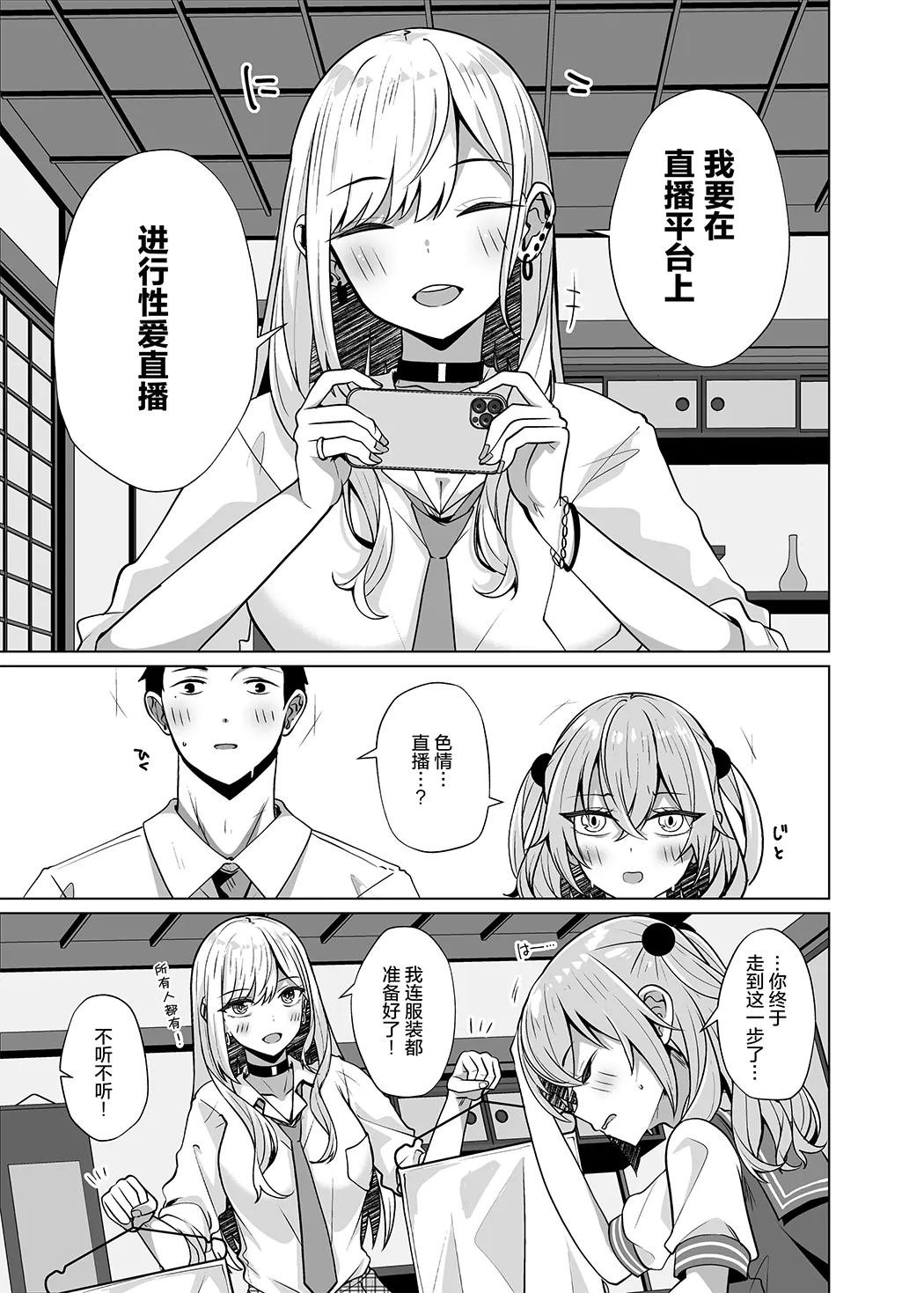 0元服務性愛 COSPLAYER 合集第6话P3