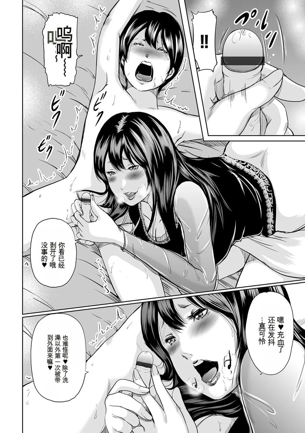 いかにして母は女を解放したか第2话P3