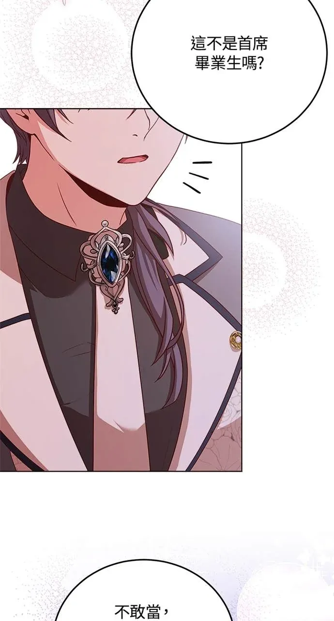 霸王秘书的独家疗法第100話 (完結)P3