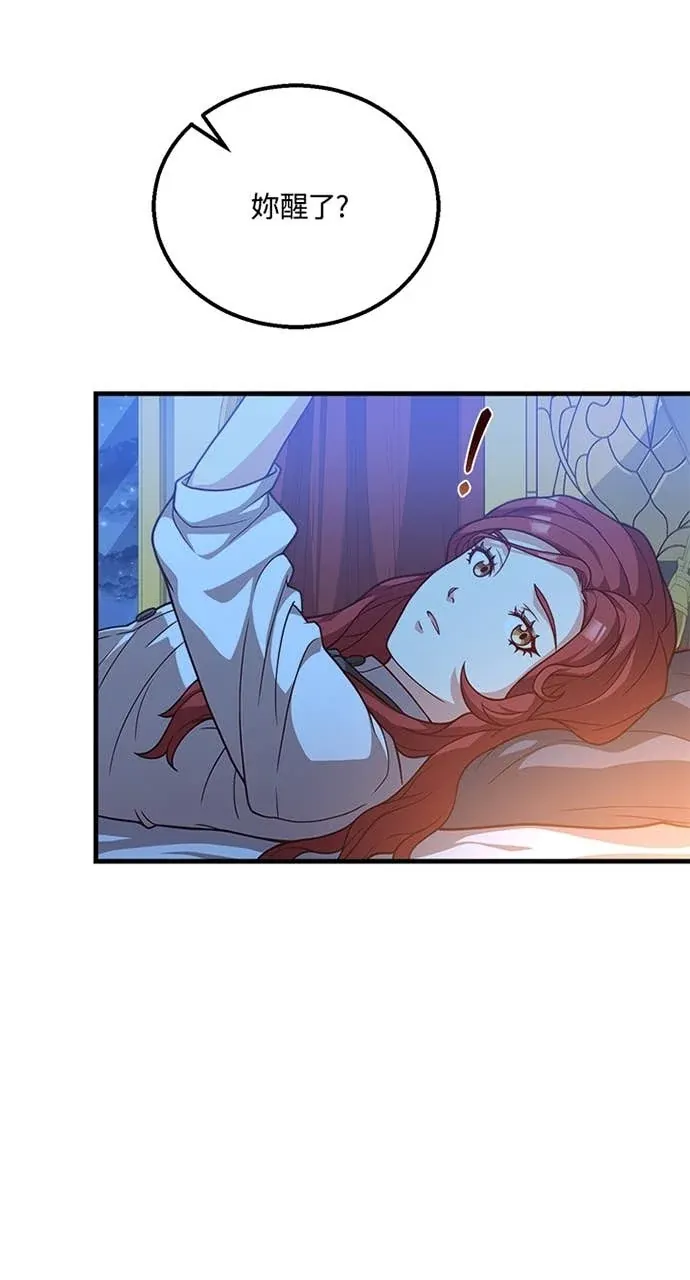 霸王秘书的独家疗法第23話P3