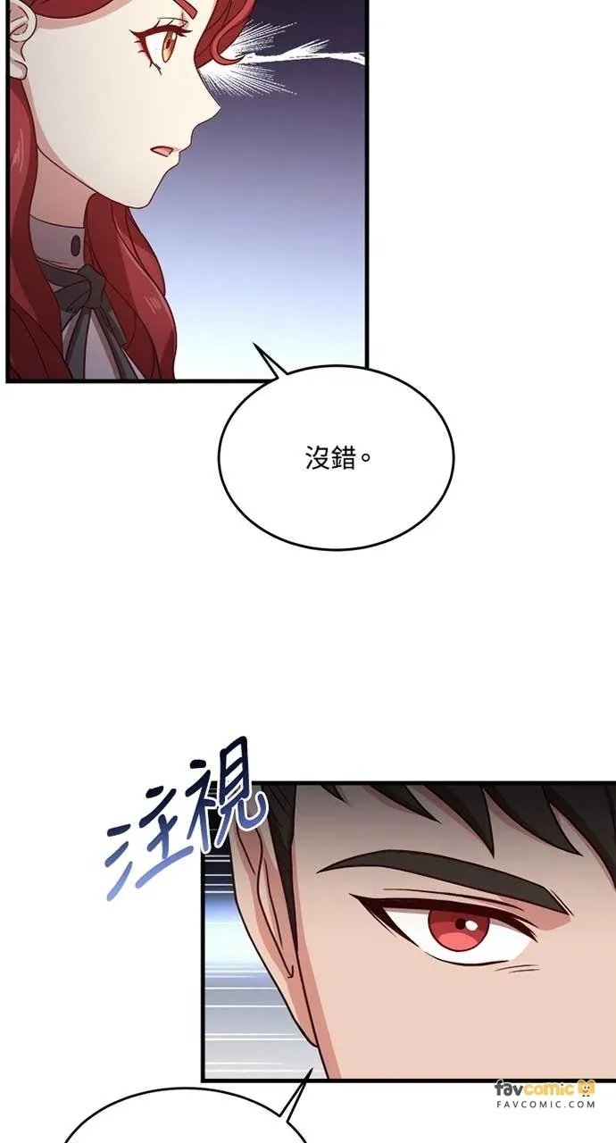 霸王秘书的独家疗法第24話P3