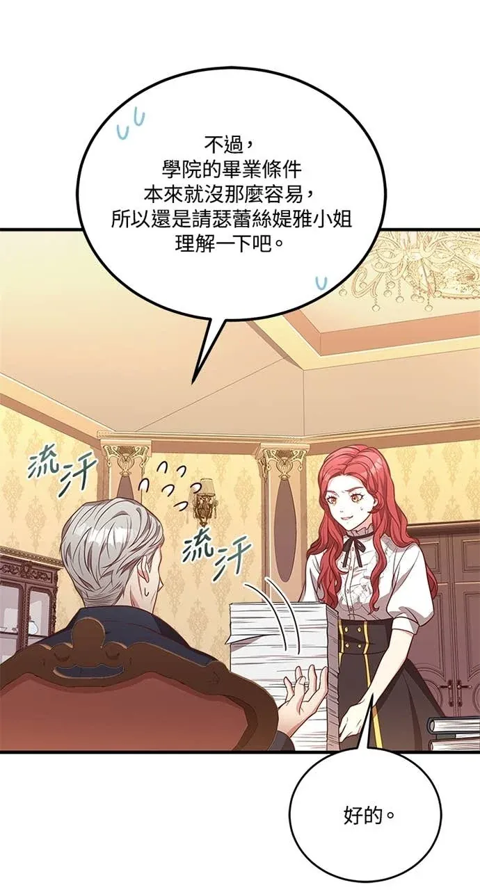 霸王秘书的独家疗法第27話P3