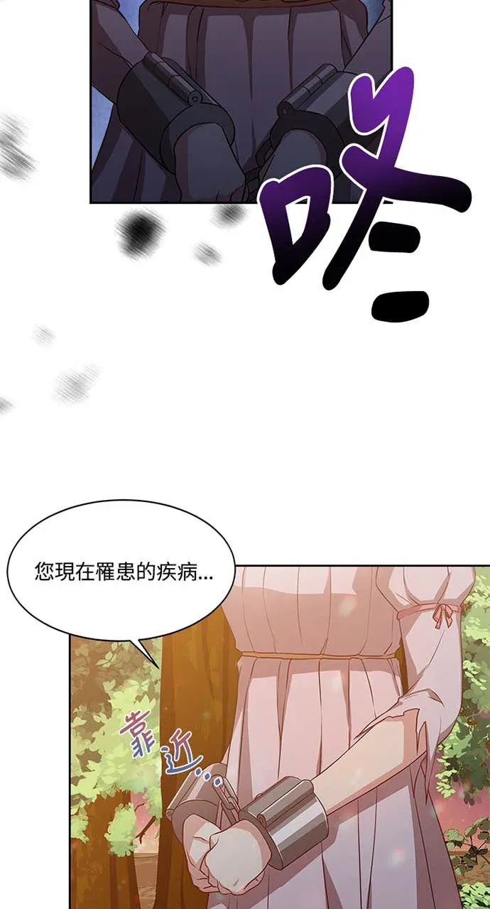霸王秘书的独家疗法第3話P3