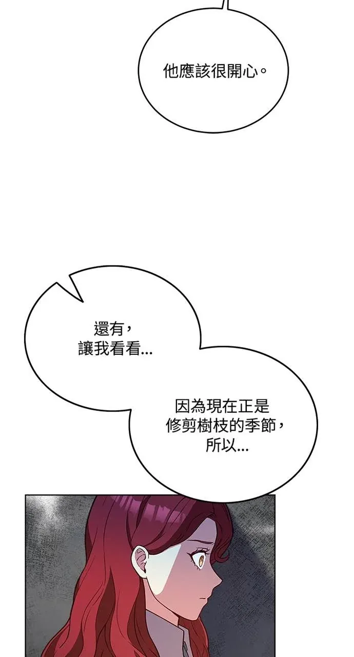 霸王秘书的独家疗法第30話P3