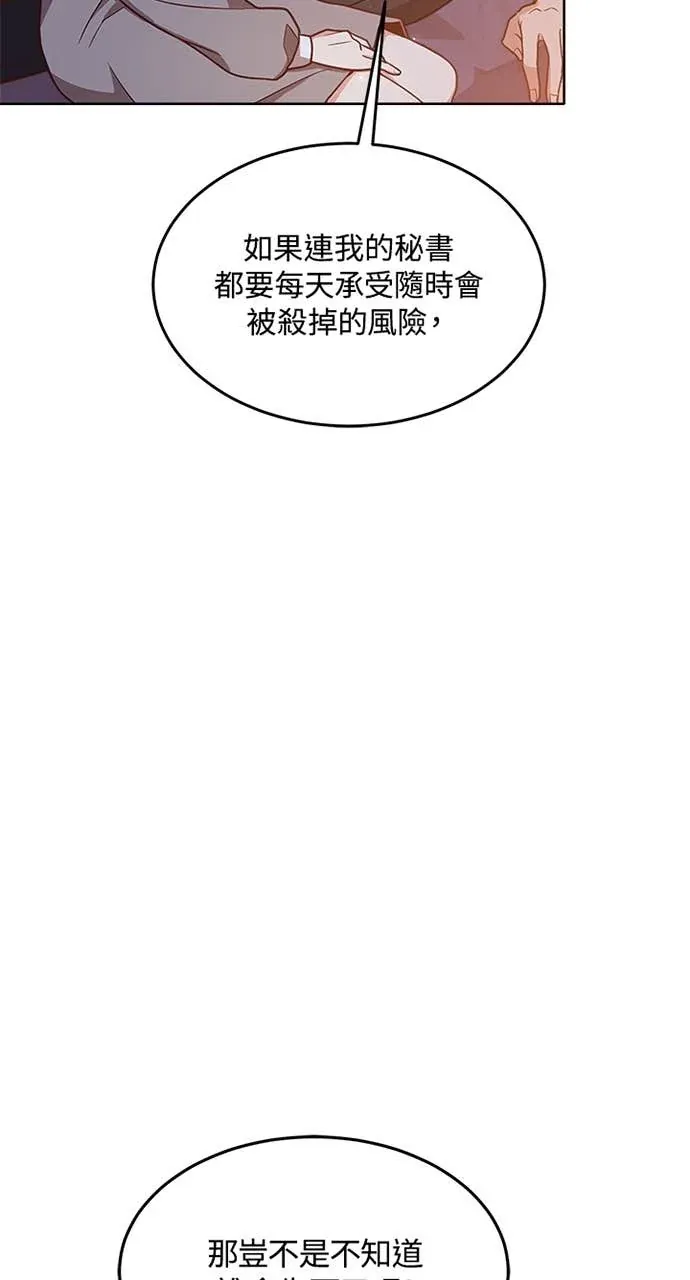 霸王秘书的独家疗法第31話P3