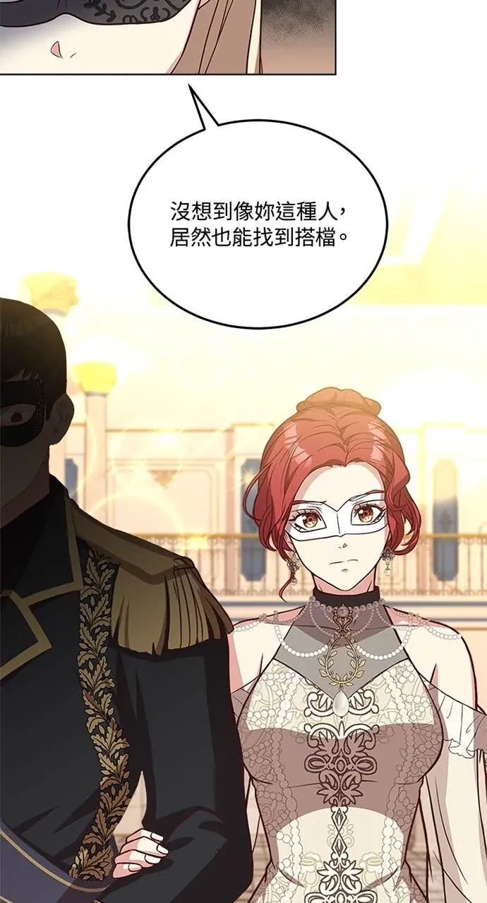 霸王秘书的独家疗法第37話P3