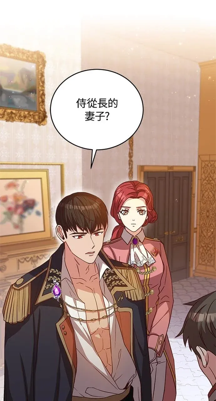 霸王秘书的独家疗法第45話P1