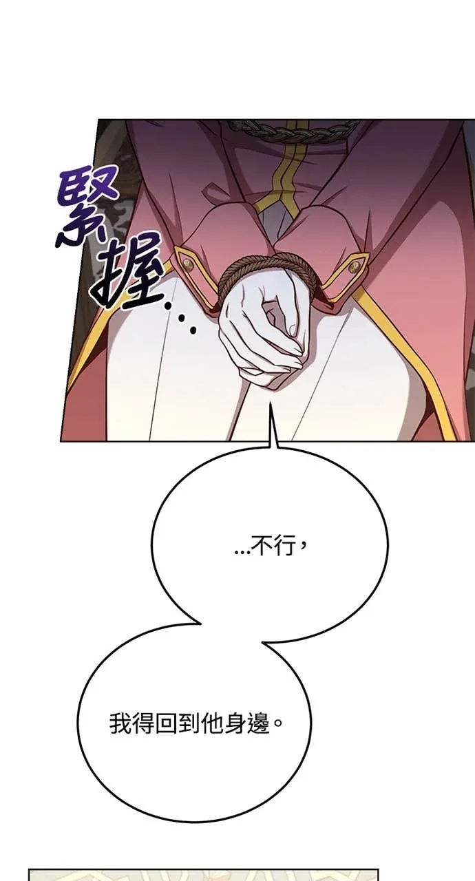 霸王秘书的独家疗法第53話P3