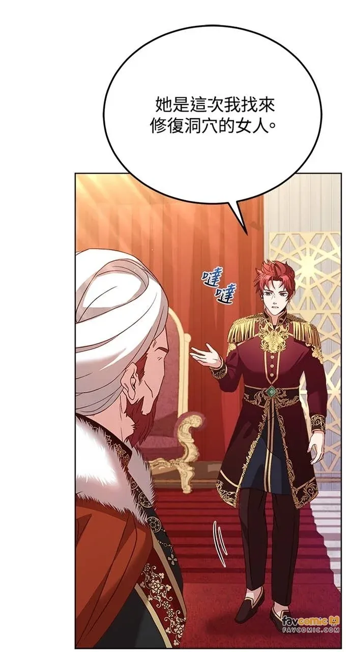 霸王秘书的独家疗法第61話P3