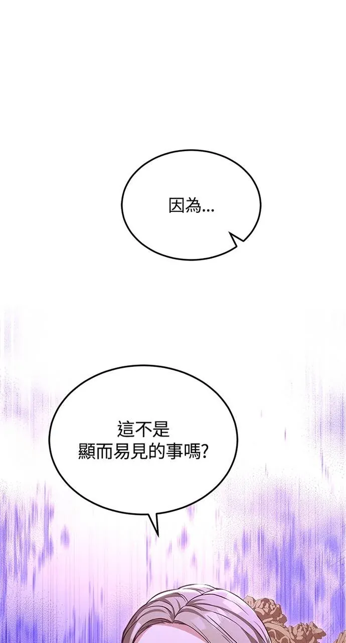 霸王秘书的独家疗法第62話P1