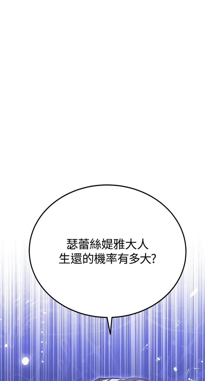 霸王秘书的独家疗法第63話P1