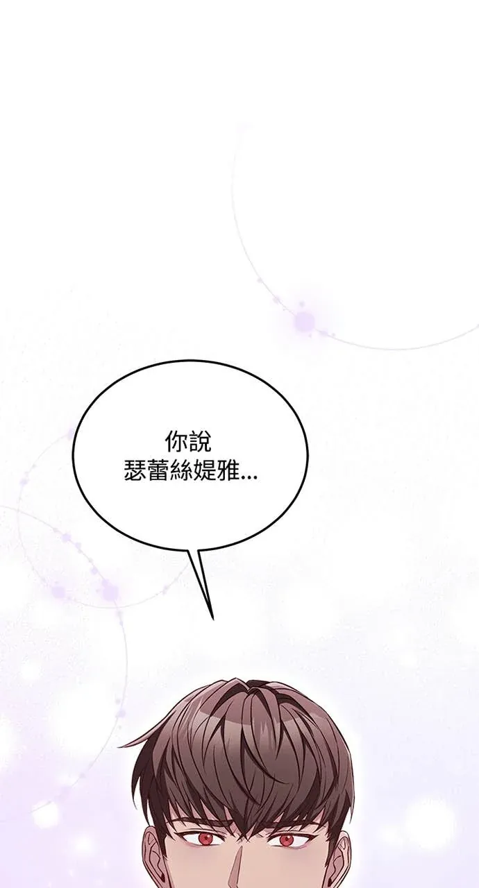 霸王秘书的独家疗法第64話P3