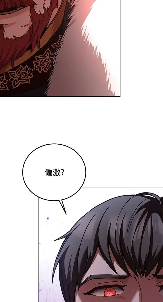 霸王秘书的独家疗法第69話P3