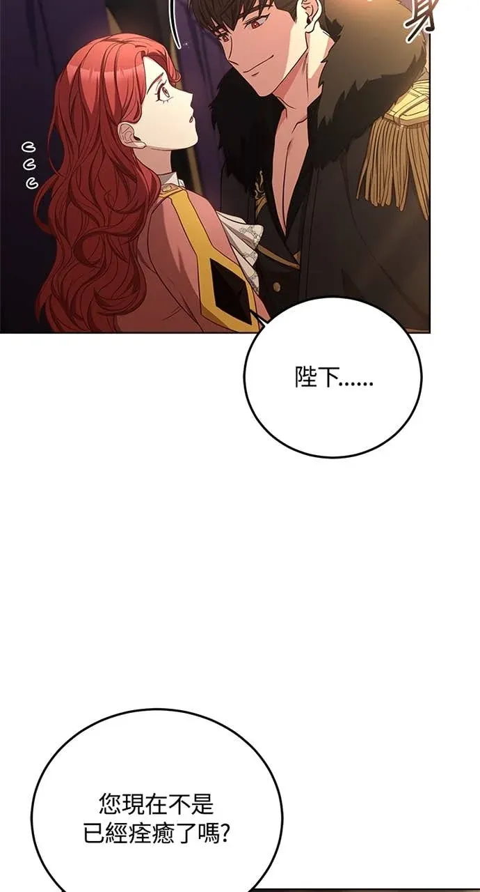 霸王秘书的独家疗法第70話P3