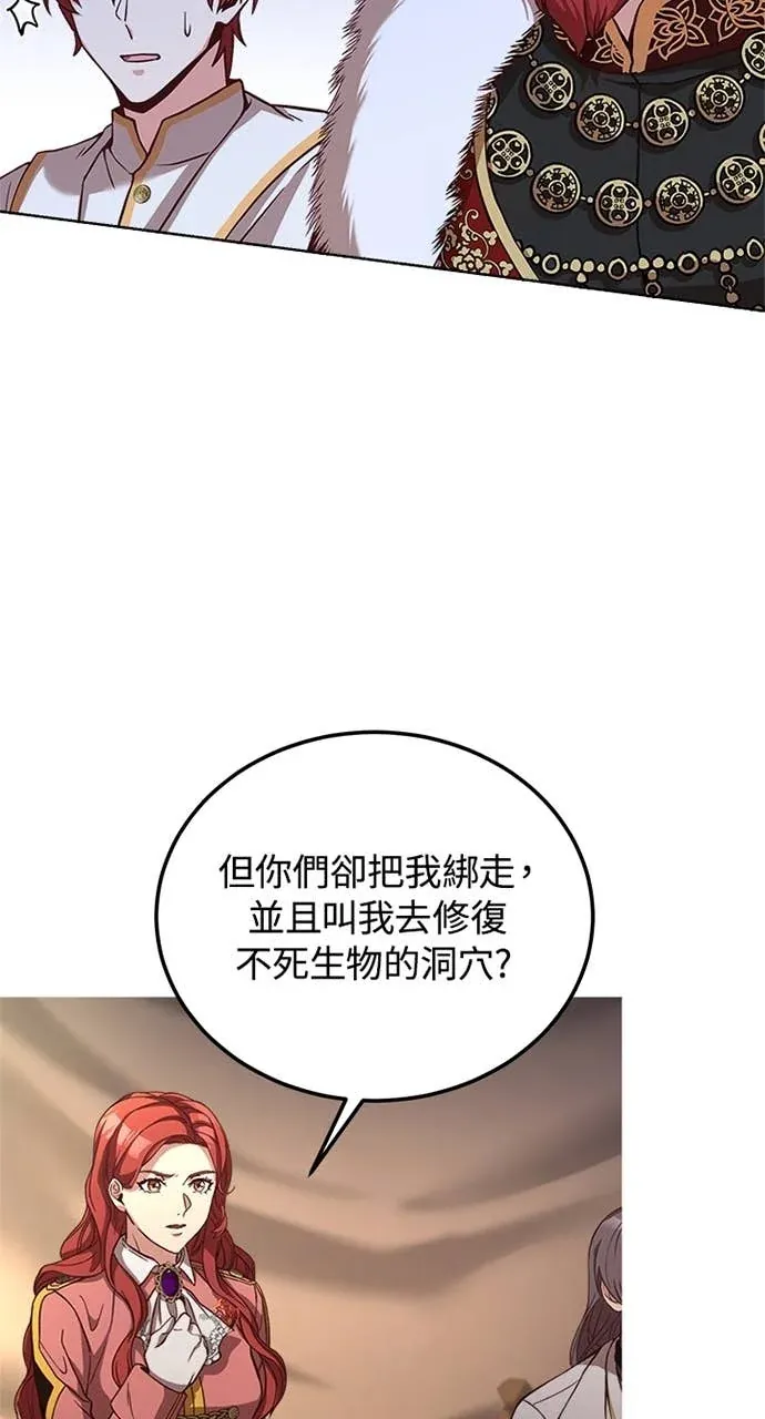 霸王秘书的独家疗法第71話P3