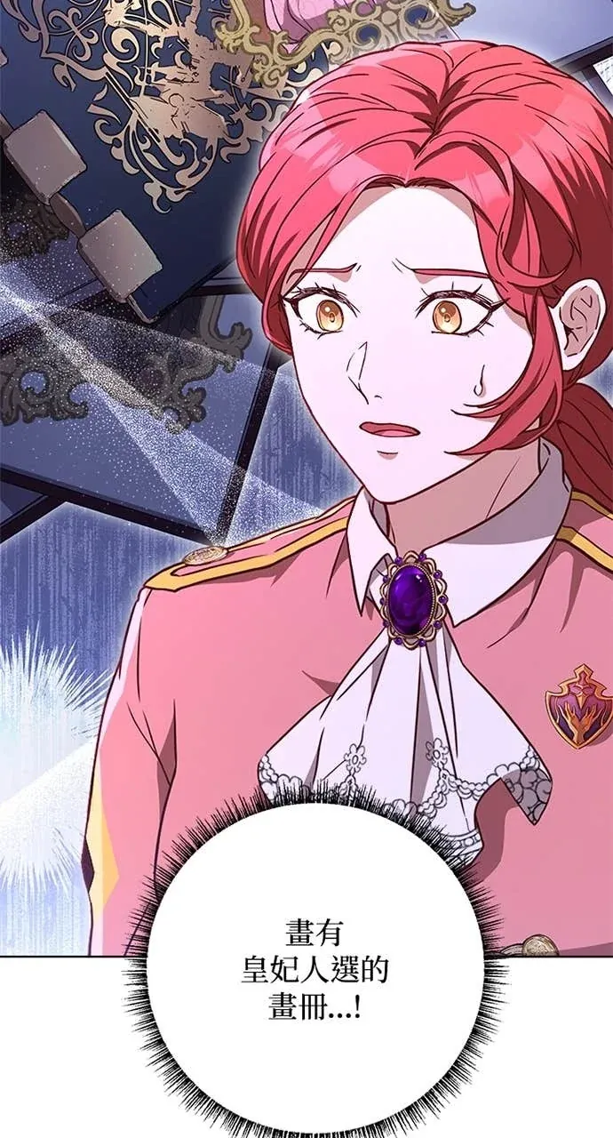 霸王秘书的独家疗法第81話P2