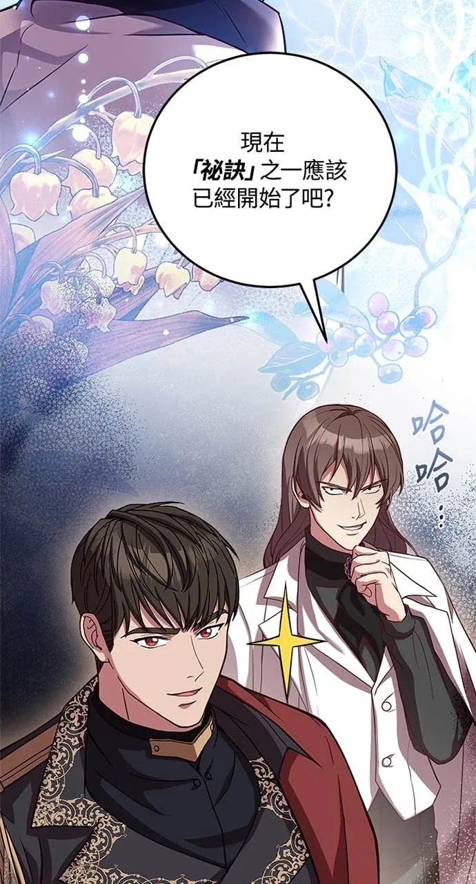 霸王秘书的独家疗法第83話P2