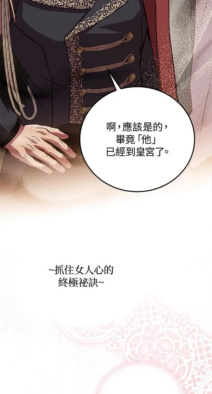 霸王秘书的独家疗法第83話P3