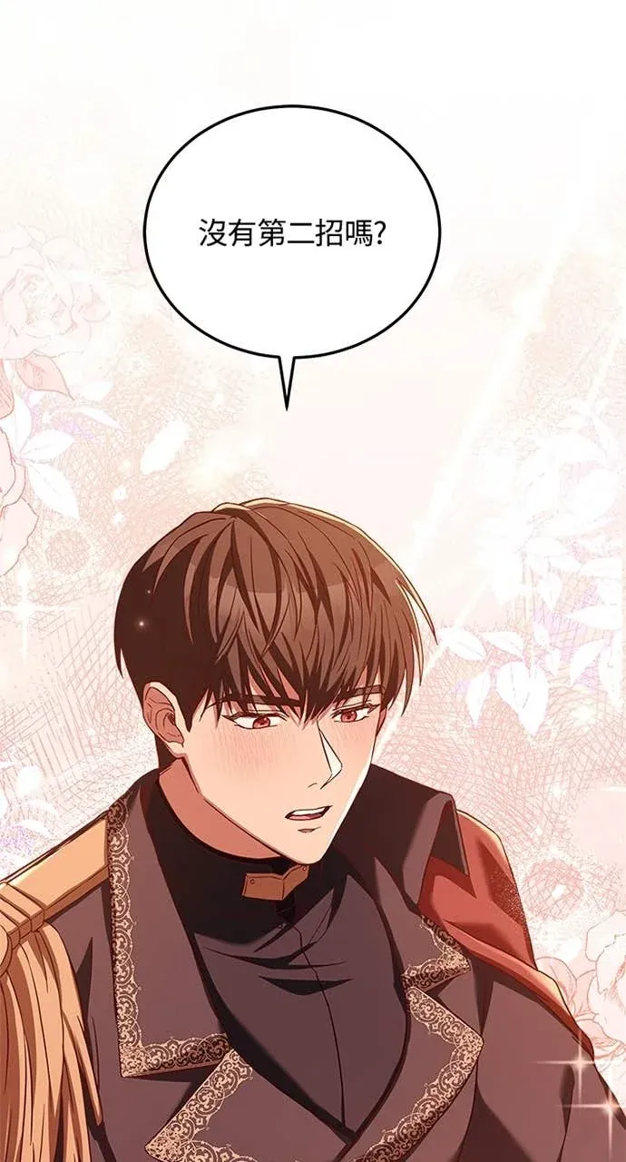 霸王秘书的独家疗法第86話P2