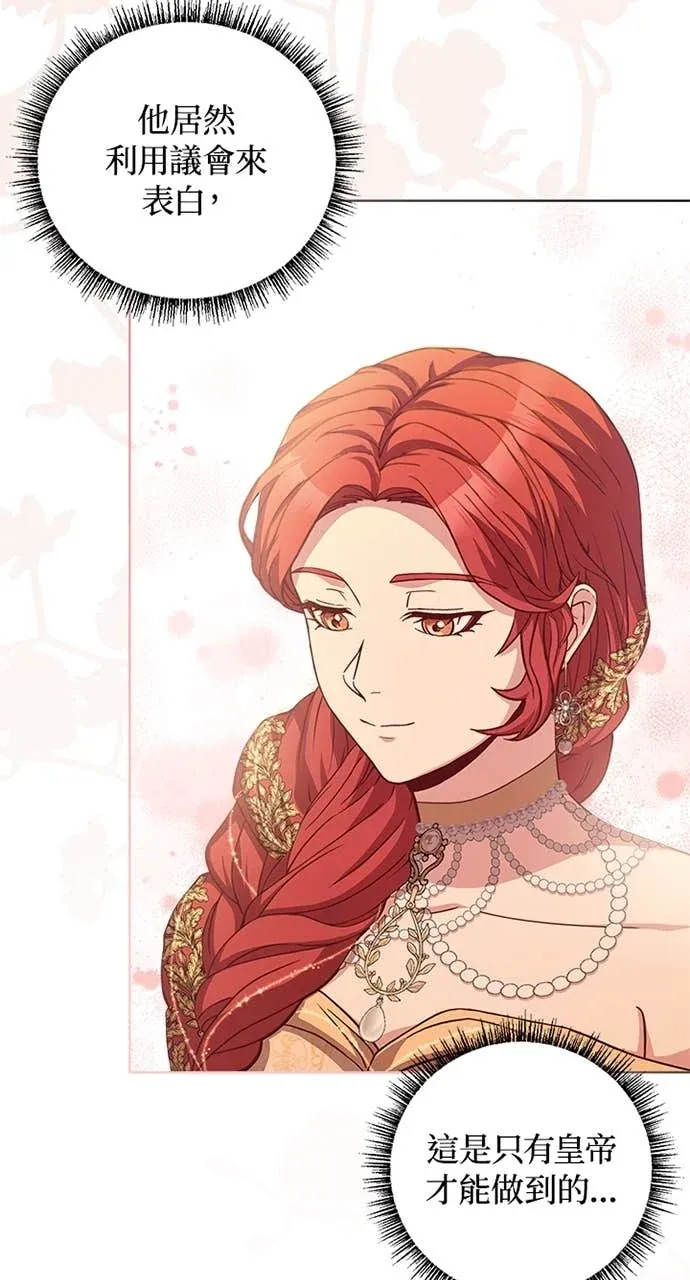 霸王秘书的独家疗法第88話P3