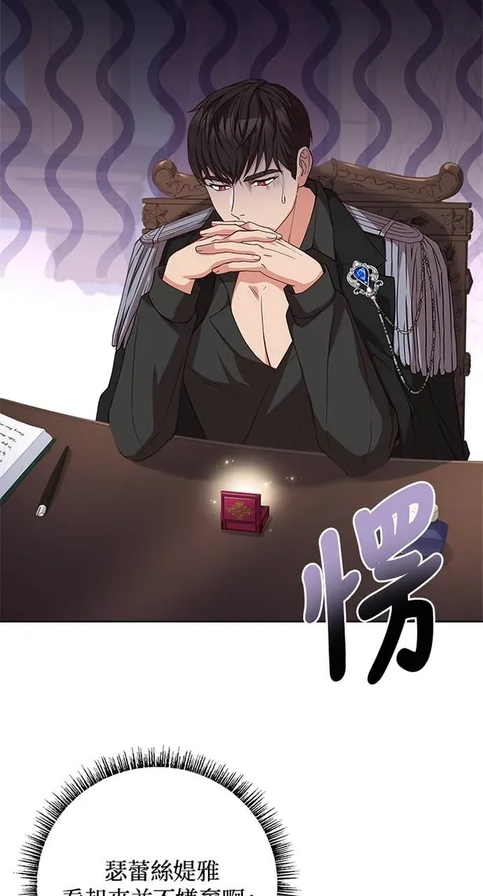 霸王秘书的独家疗法第91話P3