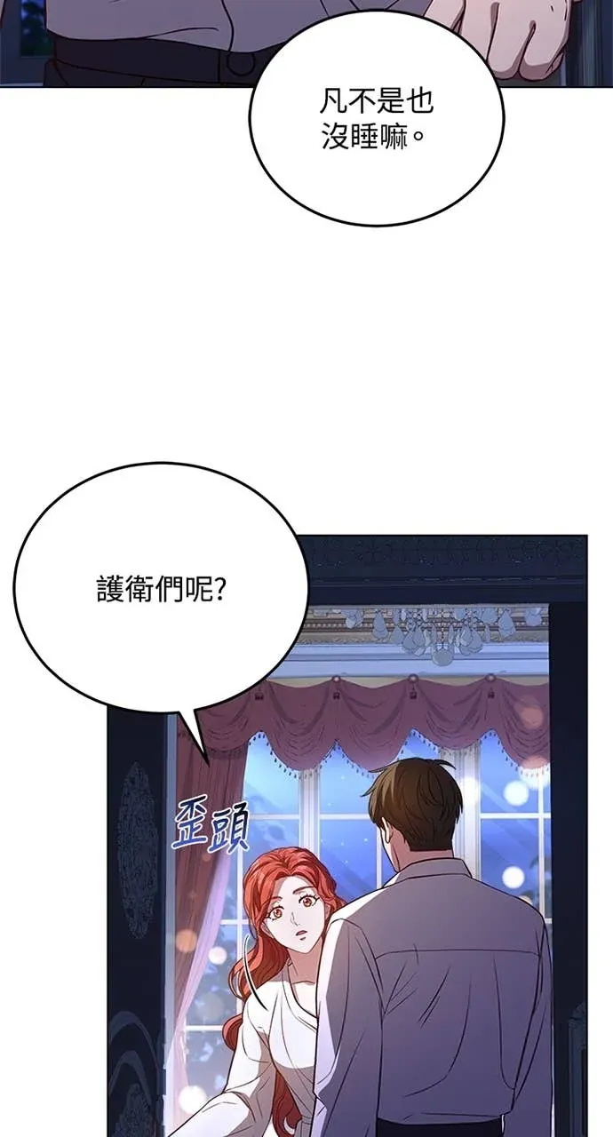 霸王秘书的独家疗法第95話P3