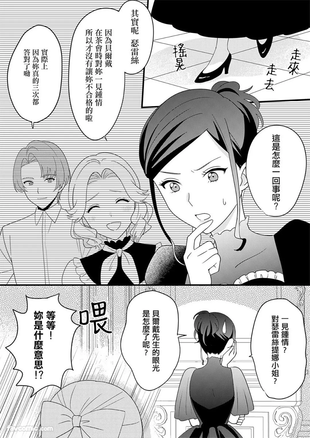 分辨双胞胎王子的方法第10话P2