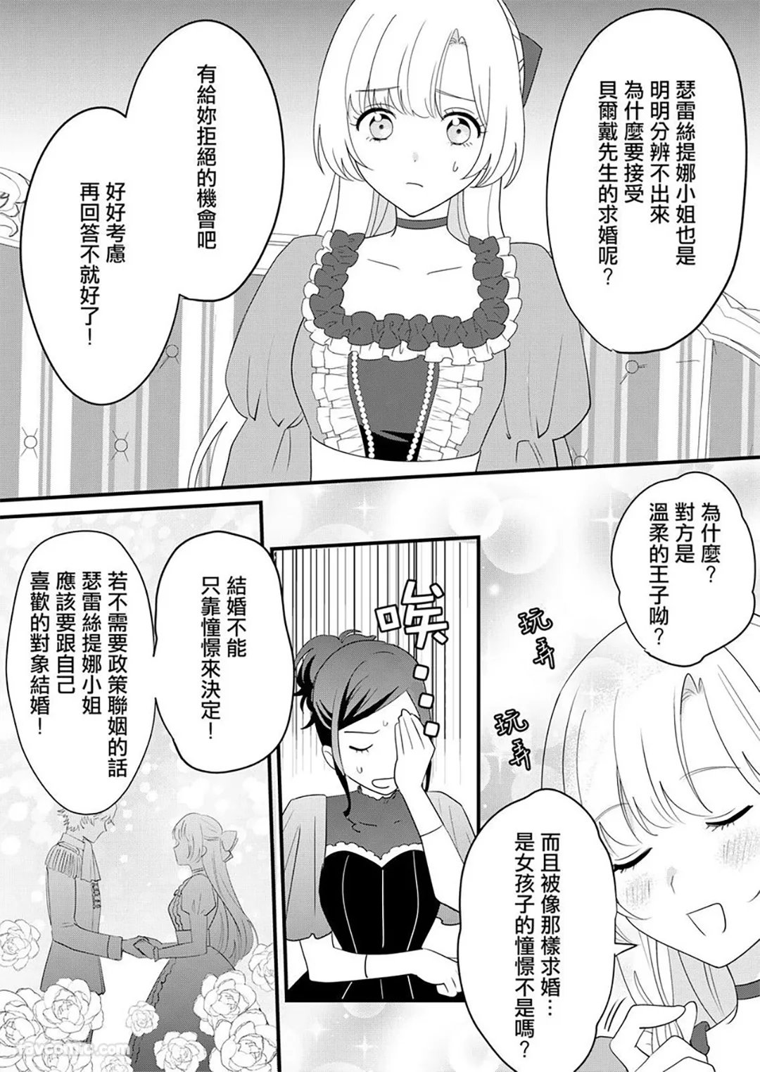 分辨双胞胎王子的方法第10话P3