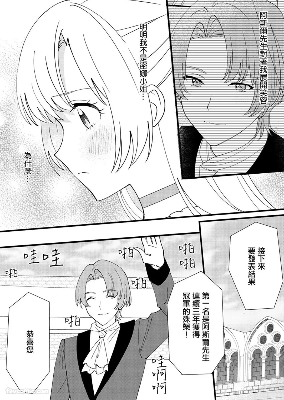 分辨双胞胎王子的方法第12话P2