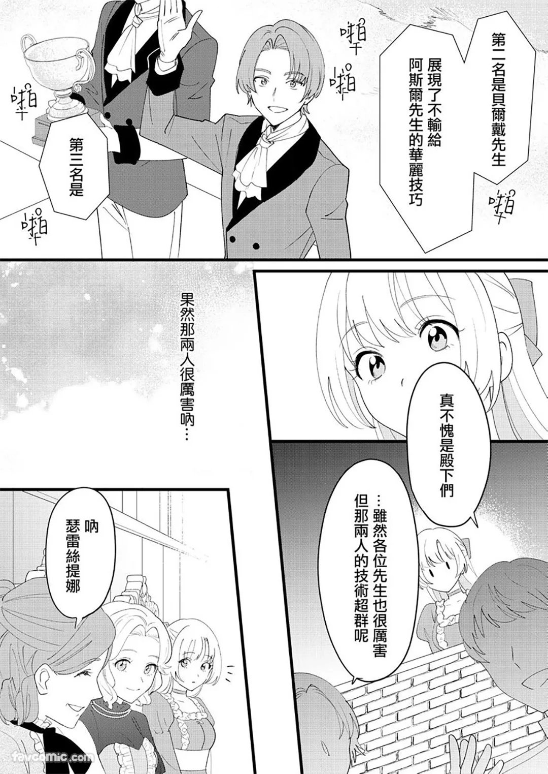 分辨双胞胎王子的方法第12话P3