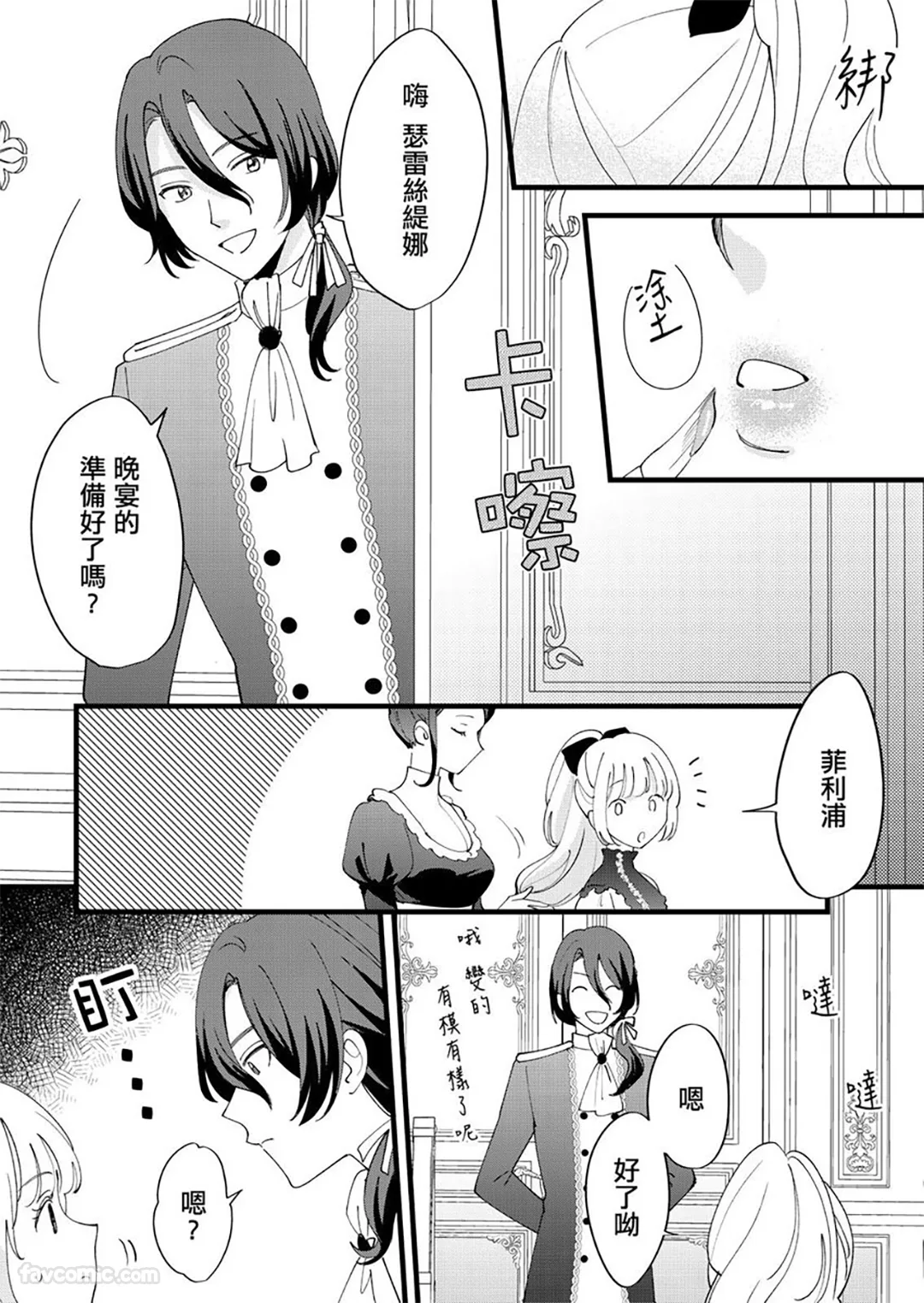 分辨双胞胎王子的方法第15话P2