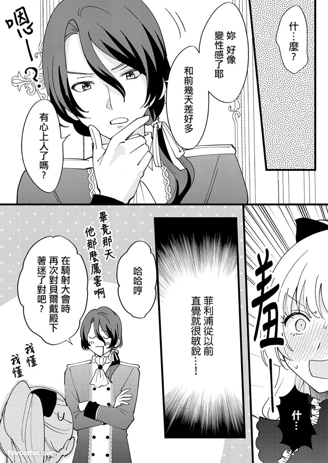 分辨双胞胎王子的方法第15话P3