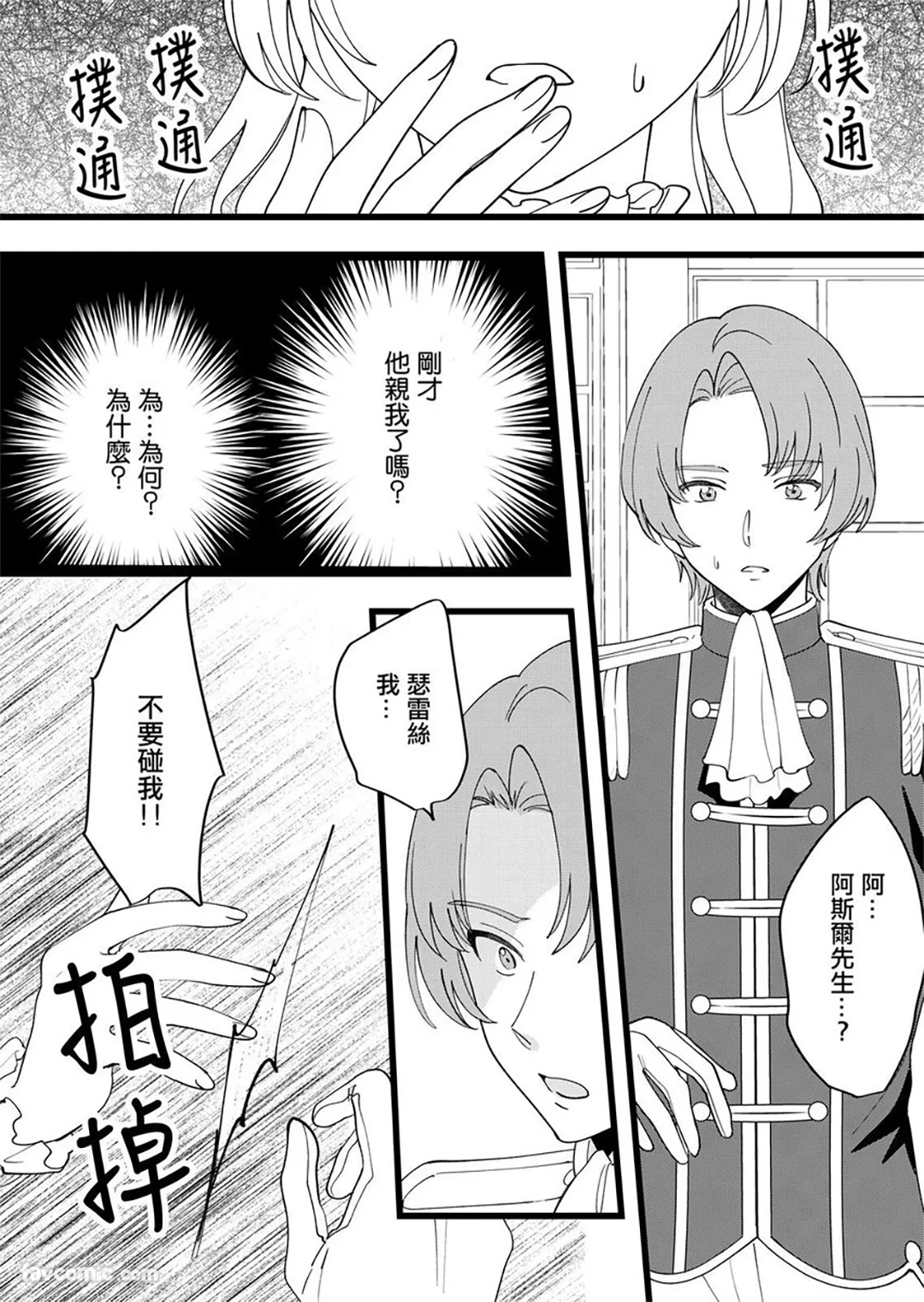 分辨双胞胎王子的方法第16话P2