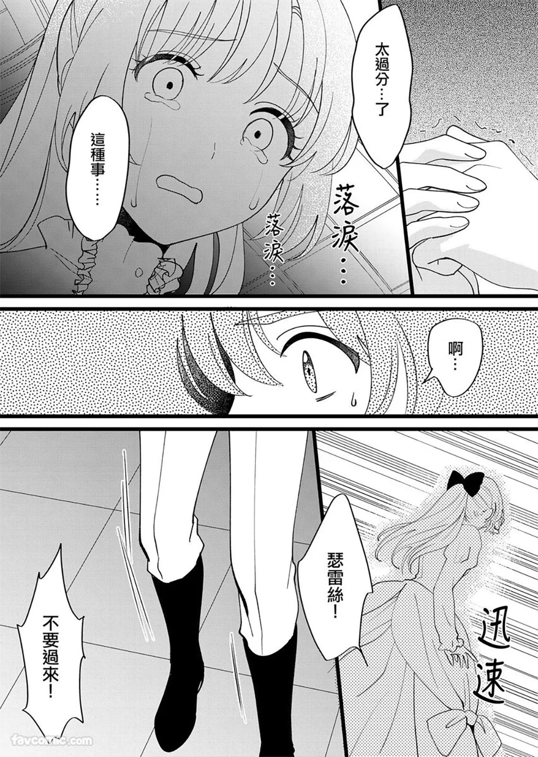 分辨双胞胎王子的方法第16话P3