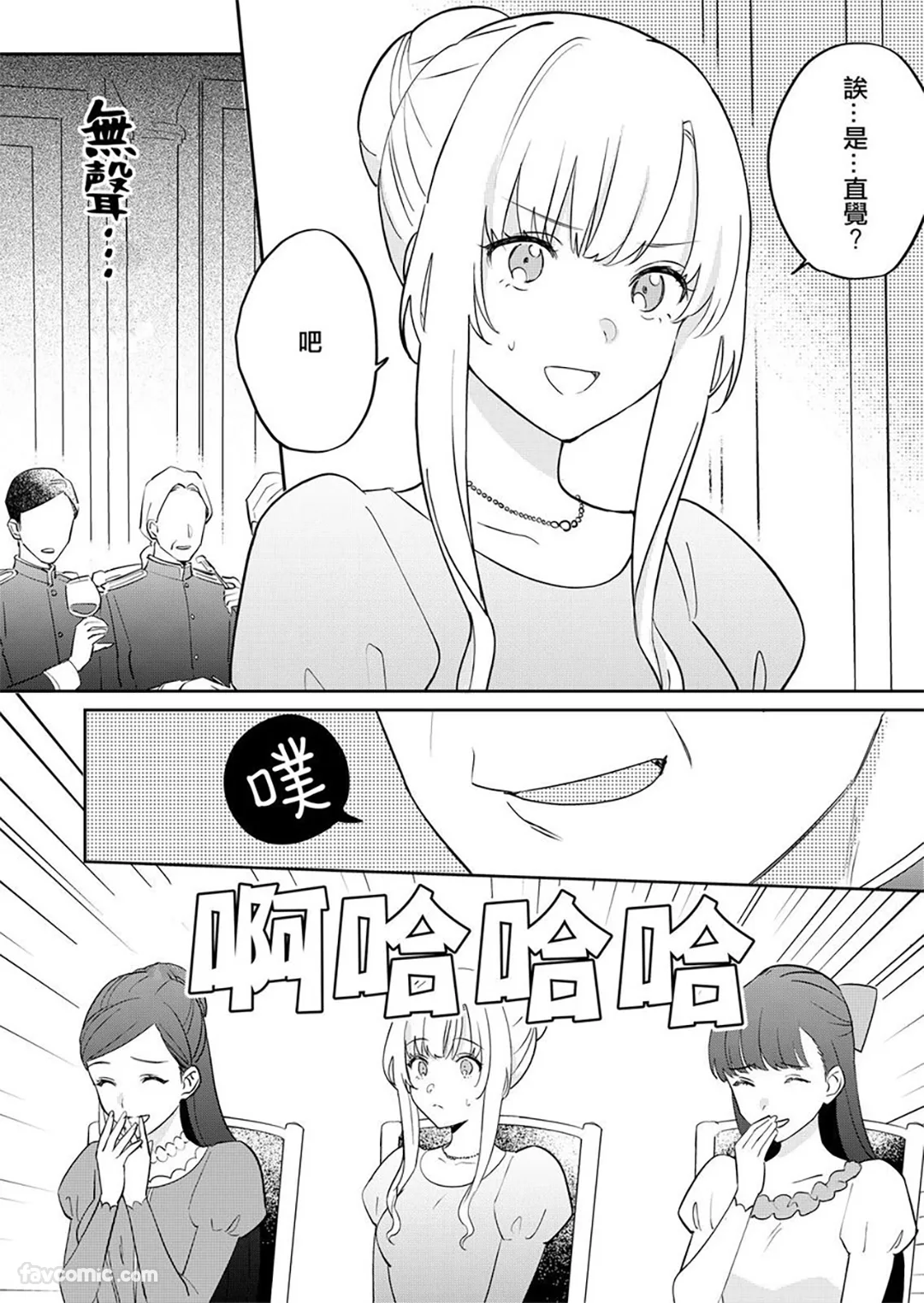 分辨双胞胎王子的方法第2话P2