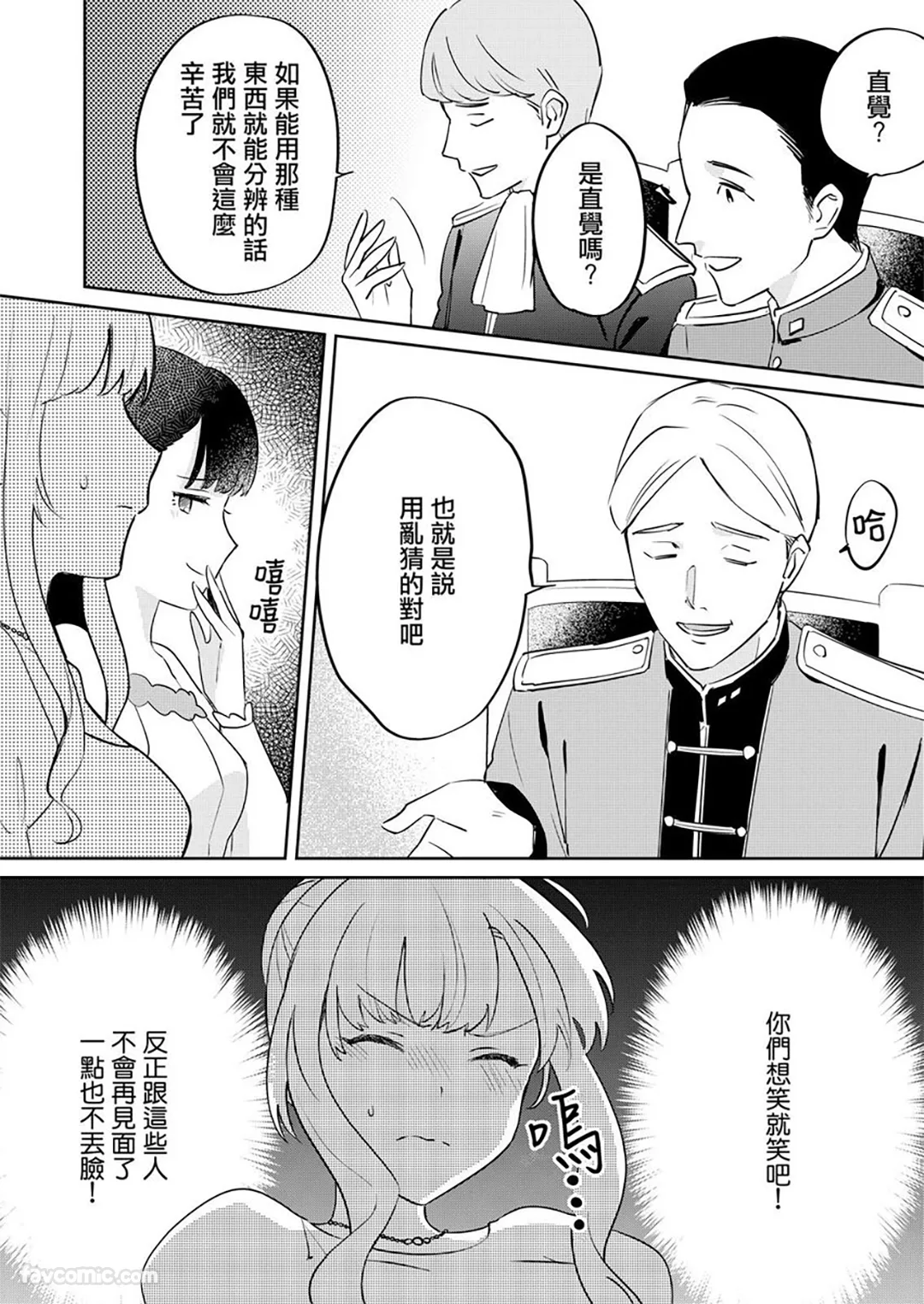 分辨双胞胎王子的方法第2话P3