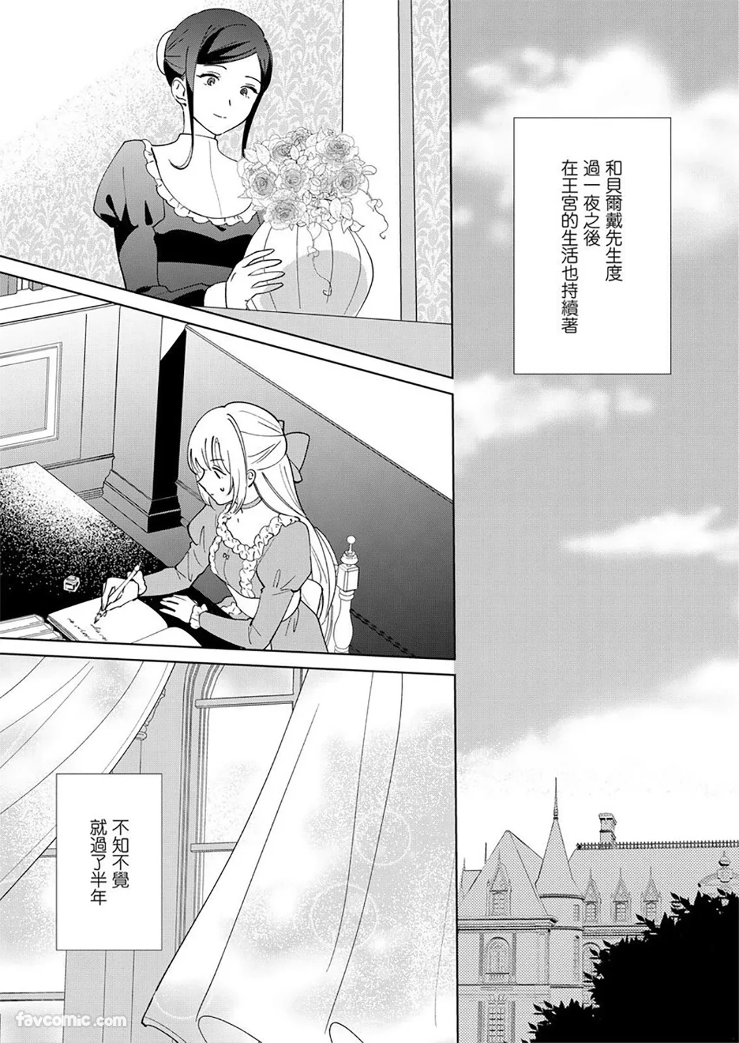 分辨双胞胎王子的方法第20话P2