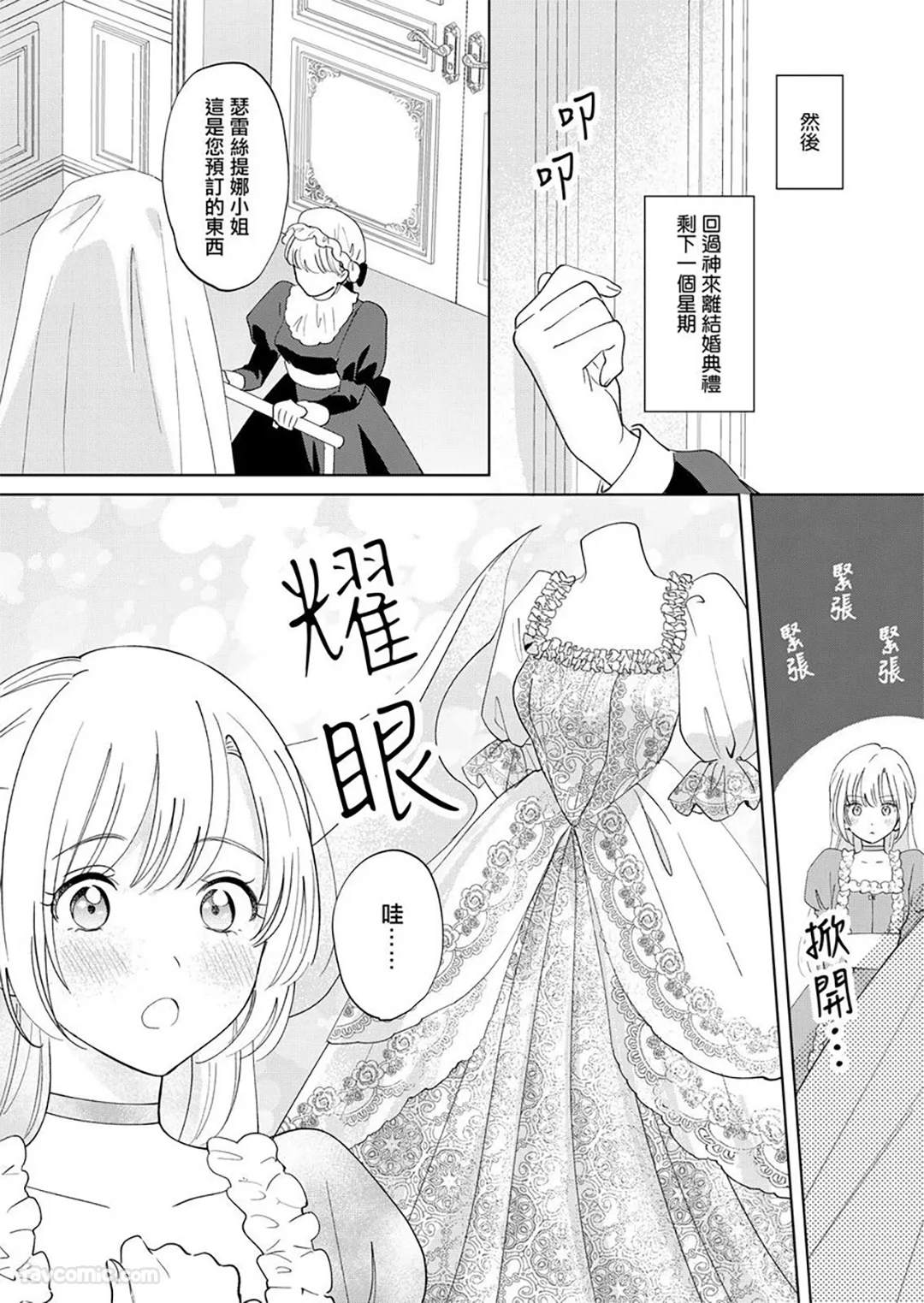 分辨双胞胎王子的方法第20话P3