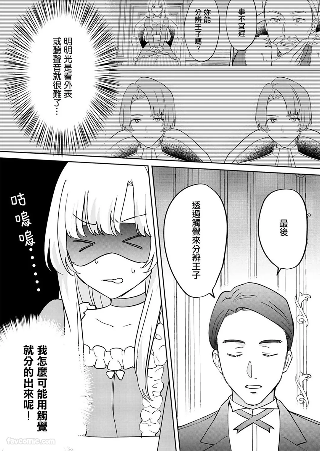 分辨双胞胎王子的方法第3话P2