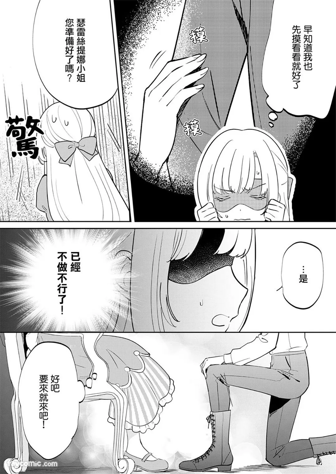 分辨双胞胎王子的方法第3话P3