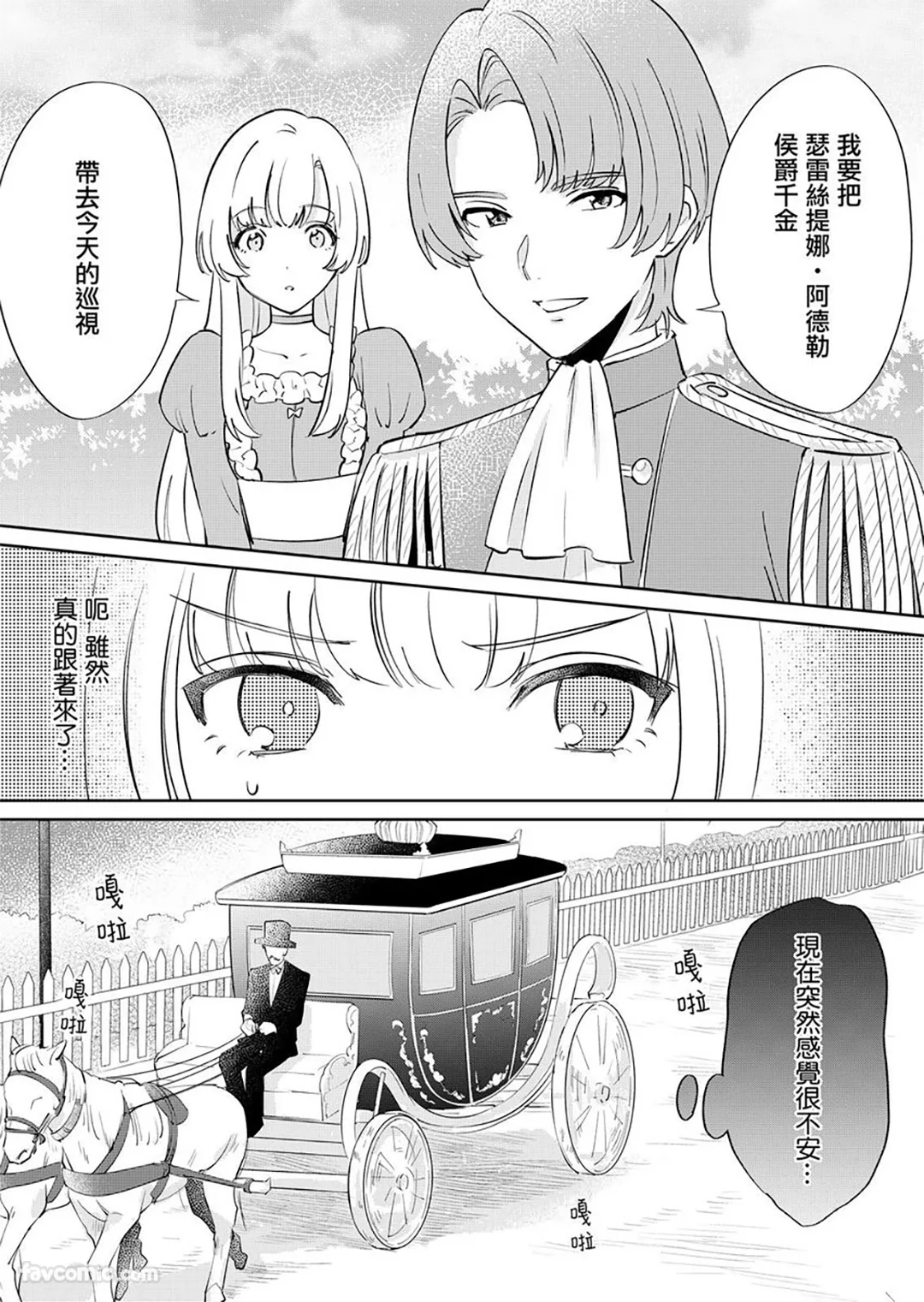 分辨双胞胎王子的方法第4话P2