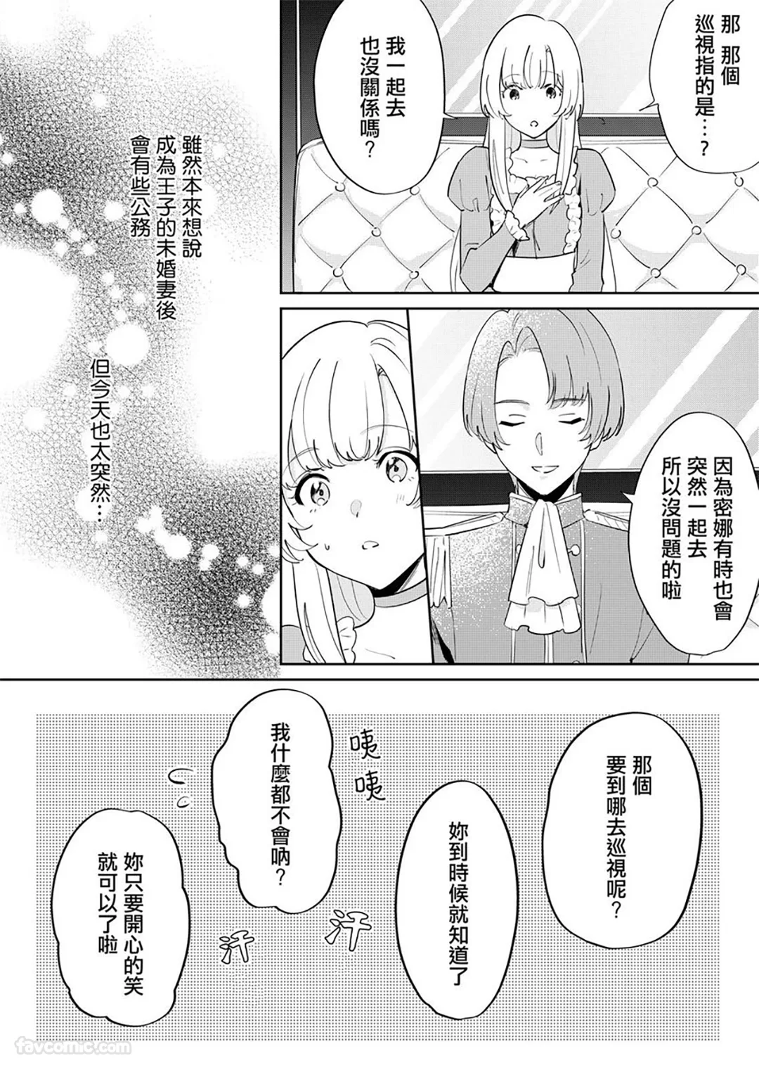 分辨双胞胎王子的方法第4话P3