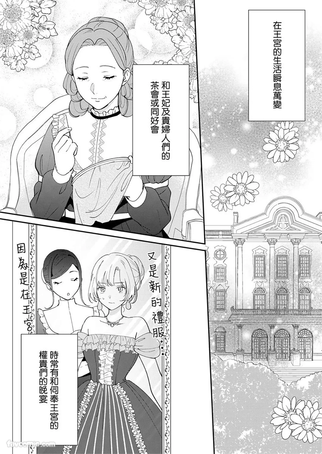 分辨双胞胎王子的方法第7话P2