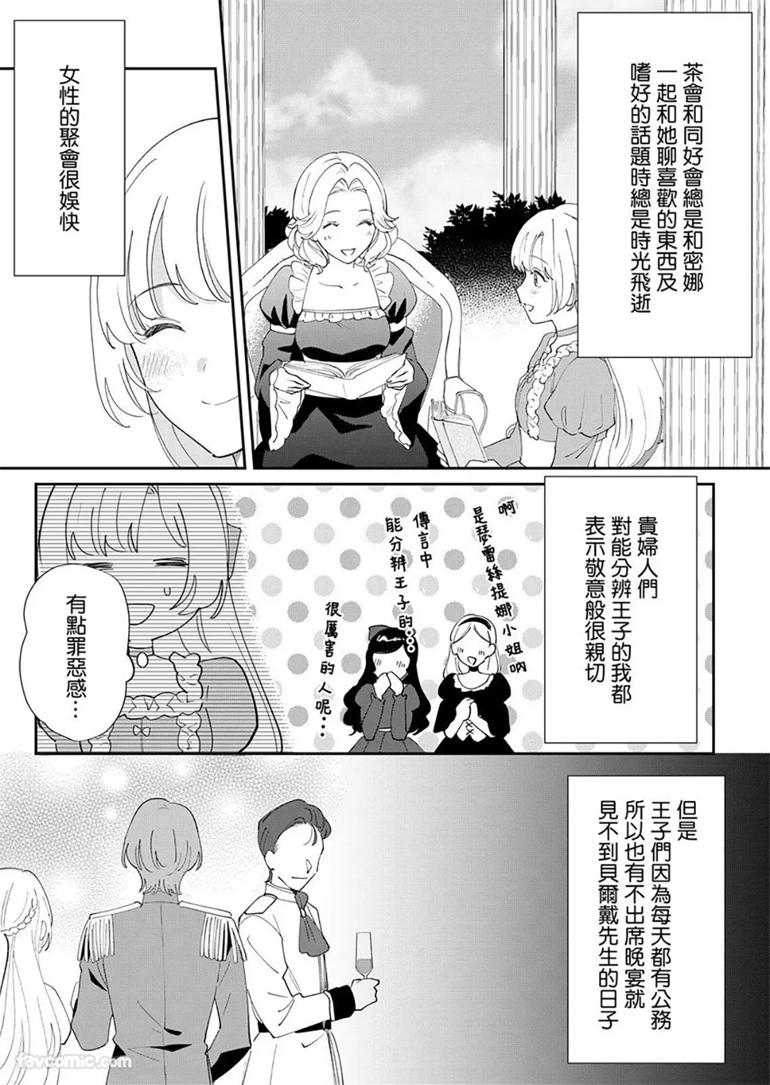 分辨双胞胎王子的方法第7话P3