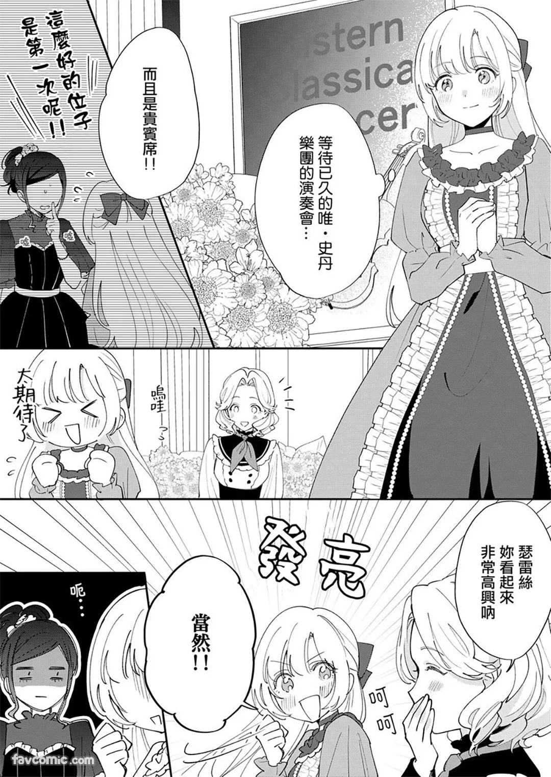 分辨双胞胎王子的方法第8话P2