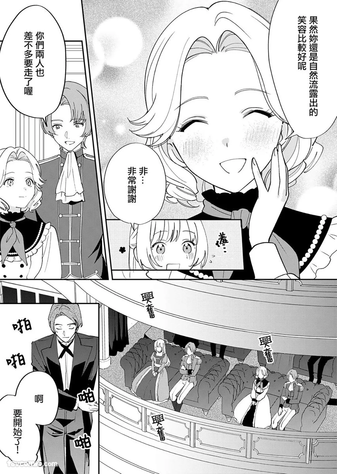 分辨双胞胎王子的方法第8话P3