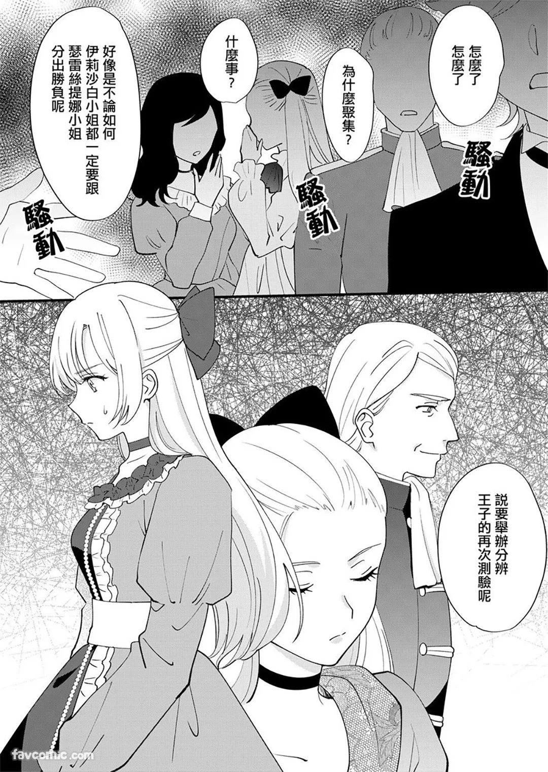 分辨双胞胎王子的方法第9话P2